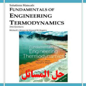 دانلود حل المسائل اصول ترمودینامیک مهندسی موران