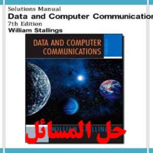 دانلود حل المسائل داده ها و ارتباطات کامپیوتری ویلیام استالینگز