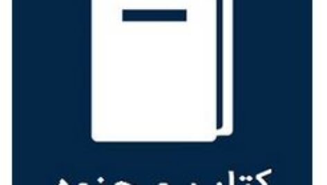 دانلود جزوه آموزشی  نسوزها