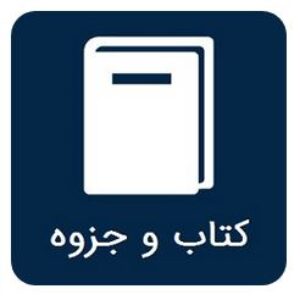 دانلود جزوه آموزشی گوگرد زدایی در فولادسازی ثانویه LF