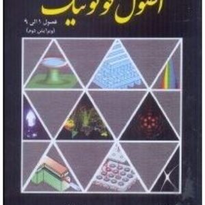 دانلود حل المسائل کتاب فوتونیک بها صالح