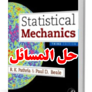 حل المسائل کتاب مکانیک آماری پتریا ویرایش سوم Pathria