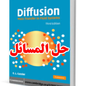 حل المسائل کتاب انتشار کاسلر انتقال جرم در سیستم های سیالی  ویرایش سوم Cussler