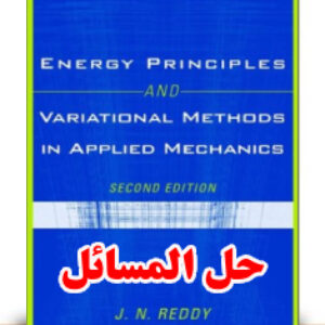 حل المسائل کتاب اصول و روش های انرژی در مکانیک کاربردی ردی Reddy
