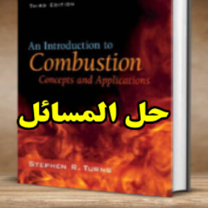 حل المسائل کتاب احتراق استفان ترنز ویرایش سوم Stephen Turns