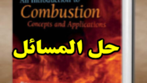 حل المسائل کتاب احتراق استفان ترنز ویرایش سوم Stephen Turns