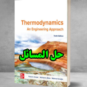حل المسائل کتاب ترمودینامیک یونس سنجل ویرایش دهم Yunus Cengel