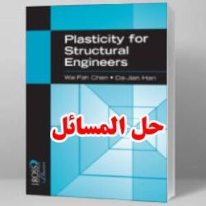حل المسائل کتاب پلاستیسیته برای مهندسان سازه چن و هان Wai-Fah Chen