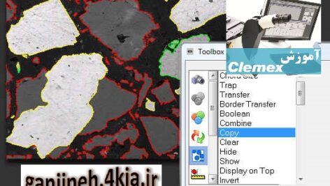 فیلم آموزشی نرم افزار کلمکس (clemex)- تحلیل تصاویر SEM