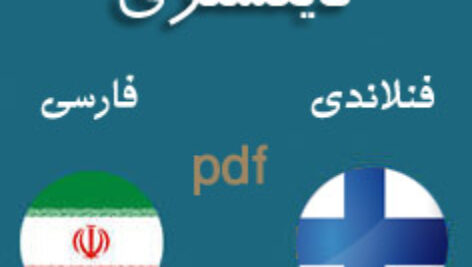 دیکشنری فنلاندی به فارسی