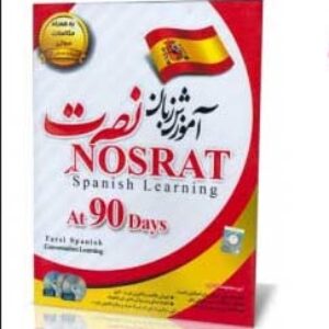 آموزش زبان نصرت اسپانیایی