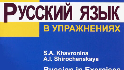 کتاب آموزش زبان روسی Russian In Exercises