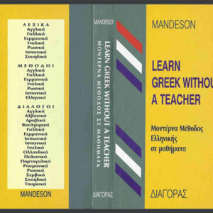 کتاب آموزش زبان یونانی Learn Greek without a teacher