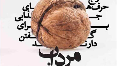 کتاب صوتی مرداب روح از جیمز هالیس