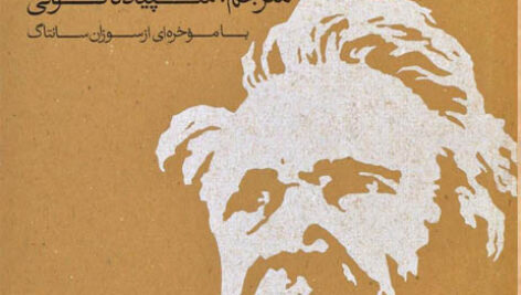 کتاب صوتی بر قله های ناامیدی از امیل چوران