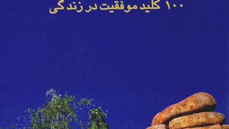 کتاب صوتی از کاه کوه نسازید از ریچارد کارلسون