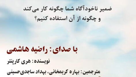 کتاب صوتی غول درون از هری کارپنتر