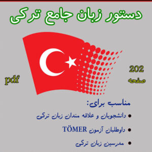 کتاب دستور زبان جامع ترکی استانبولی pdf