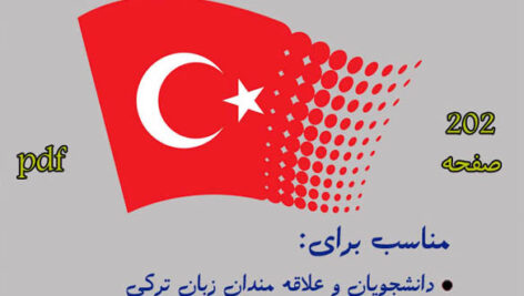 کتاب دستور زبان جامع ترکی استانبولی pdf