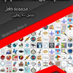 همه ی پلاگین های اسکچاپ