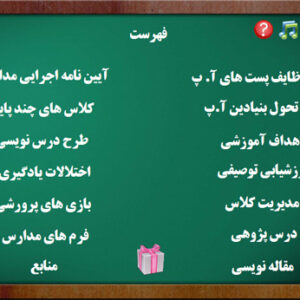 دانلود نرم افزار توسعه توانمندی معلمان ابتدایی