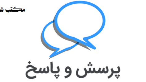 دانلود پاورپوینت روش تدریس پرسش و پاسخ (روش سقراطی)