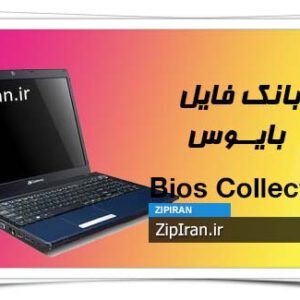 دانلود فایل بایوس لپ تاپ Gateway NV53