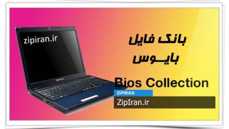 دانلود فایل بایوس لپ تاپ Gateway NV53