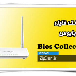 دانلود بایوس اصلی مودم Tenda D303