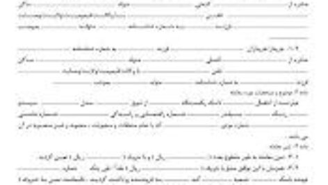 دانلود قولنامه خودرو قولنامه ماشين قولنامه اتومبيل مبايعه نامه خودرو