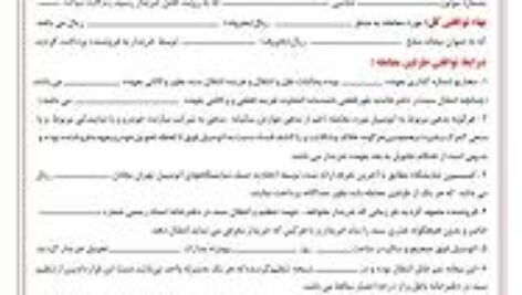 دانلود متن مبایعه نامه موتور سیکلت کاملا لایه باز طراحی کانون تبلیغاتی چهره