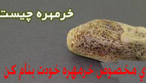 دعای مخصوص خر مهره خودت بنام کن