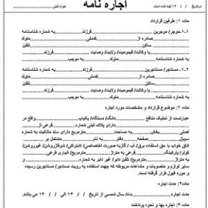 متن اجاره نامه به  اندازهa4