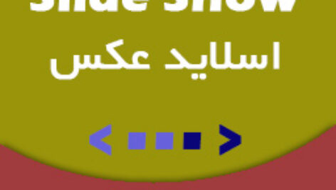 آموزش ساخت اسلاید عکس با متن برای موبایل – B4A
