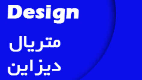 آموزش ساخت متریال دیزاین AppCompat برای موبایل – B4A