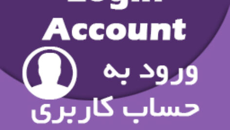 آموزش ساخت حساب کاربری Login برای موبایل دیتابیس آفلاین – B4A