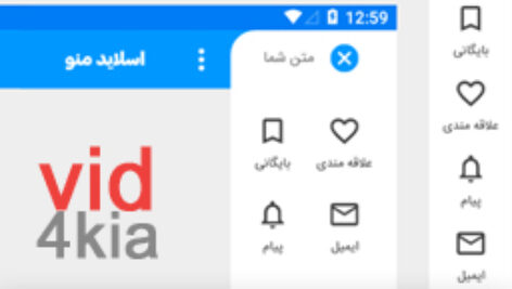 آموزش ساخت منو کشویی Slide Menu در B4A