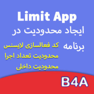 آموزش ایجاد و طراحی انواع محدودیت در استفاده از برنامه های پولی - B4A