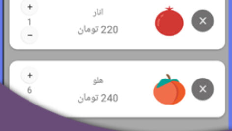 ساخت سبد خرید Basket Shopping با B4A