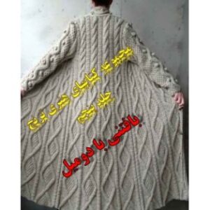 کتاب آموزش بافتنی با دومیل جلد اول
