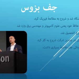دانلود پاورپوینت تحقیق کامل سایت و شرکت آمازون