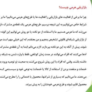 دانلود پاورپوینت بازاریابی شبکه ای - رشته مدیریت بازرگانی