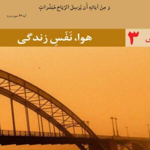 پاورپوینت درس 3 انسان و محیط زیست ویرتیو پایه یازدهم