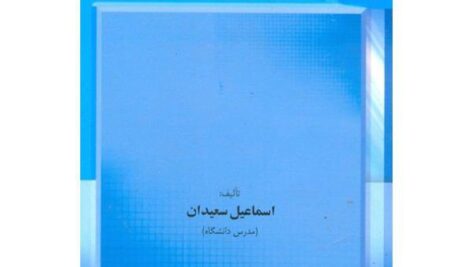 اصول و روش کاربردی ترجمه