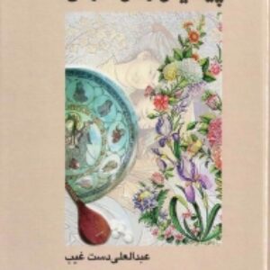پيدايش رمان فارسی