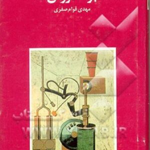 بر ضد روش