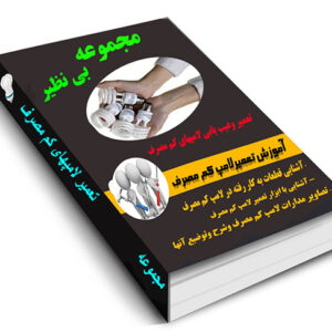 پکیج کامل تعمیر لامپ کم مصرف