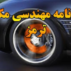 دانلود تحقیق آماده در قالب word با عنوان توربو شارژ ۳۴ ص