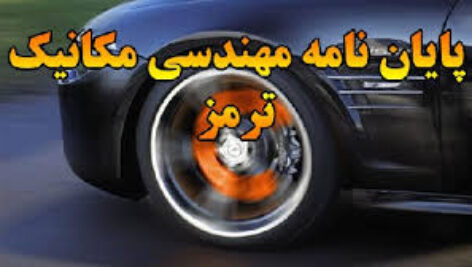 دانلود تحقیق آماده در قالب word با عنوان توربو شارژ ۳۴ ص