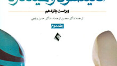 دانلود نمونه سوالات روانشناسی عمومی هیلگارد